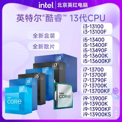 intel/英特尔13代CPU散片/盒装13490F13600KFi713700KF i913900K