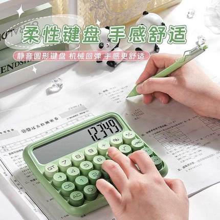 计算器高颜值大学生专用多巴胺计算机器儿童家用计算机女神款静音