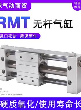 RMT磁偶式无杆气缸RMTL16/20/25/32/40X100X200X300X400SA