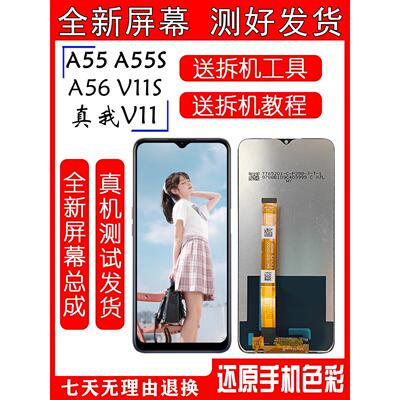 适用OPPO A55S屏幕总成A56触摸显示realme V11内外屏真我V11S液晶