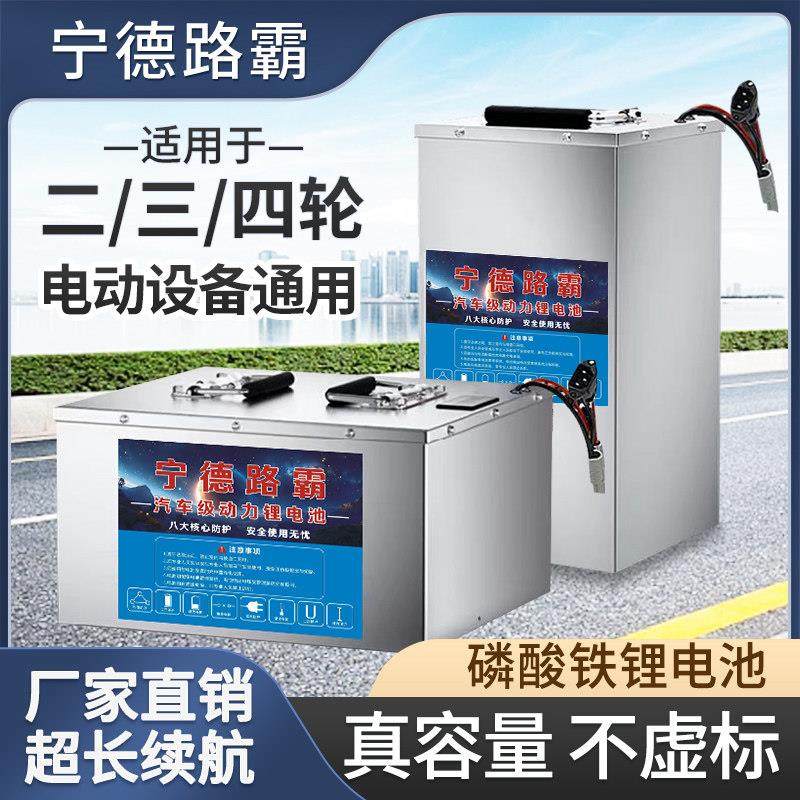 宁德电动车三元磷酸铁锂电池48V60V72V三四轮车大单体大容量电瓶