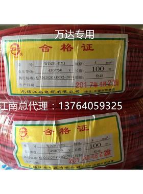 江南五彩牌低烟无卤辐照B级阻燃电线 WDZB-BYJ 4平方万达指定正品