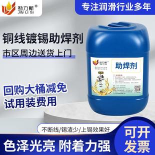 环保无铅电线电缆镀锡机台专用水性铜线热镀锡助焊剂