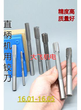 直柄机用铰刀镶钨钢合金16.01 16.02 16.03 16.04 16.05 D4H7H8H9