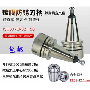 极东星辉南兴开料机通用刀柄IS030-ER32-50高精度防锈电主轴刀柄