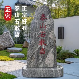 天然泰山石敢当室外别墅庭院公司大门口挡路冲不缺角刻字石村牌石