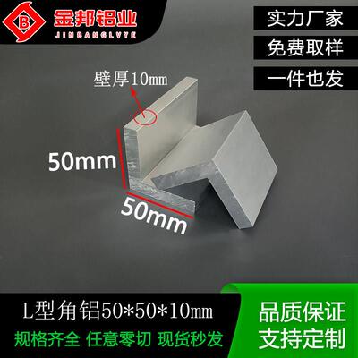 角铝50*50*10mm 铝合金等边L型铝型材50x50x10mm包边护角角码氧化