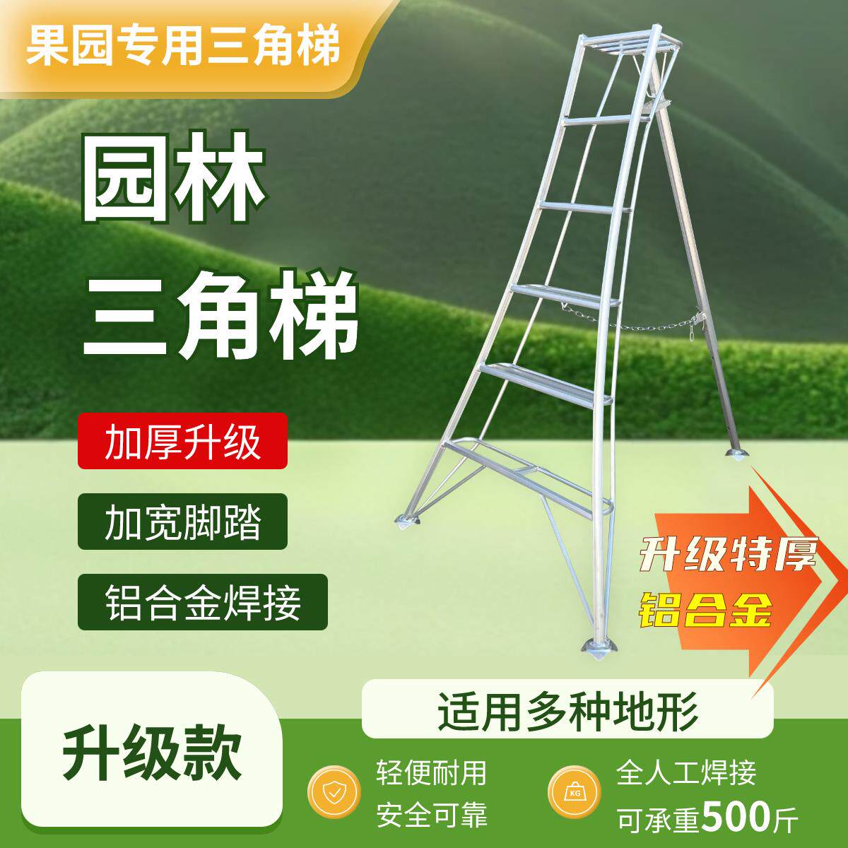 铝合金三角梯子果园专用梯子园林梯果树采摘三脚梯园艺绿化修剪梯