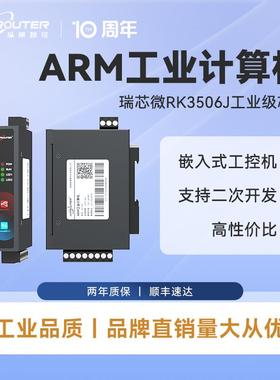ARM工控机二次开 发网关4G边缘网关瑞芯微rk3506J串口RS485CAN模