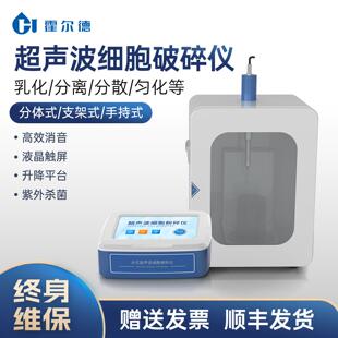 超音波细胞破碎仪实验室液体乳化分散均质机搅拌器细菌细胞粉碎机