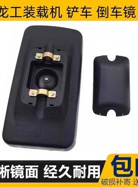 龙工装载机后视镜 堆高机后照镜反光镜833 50C 853 855B 855D工程