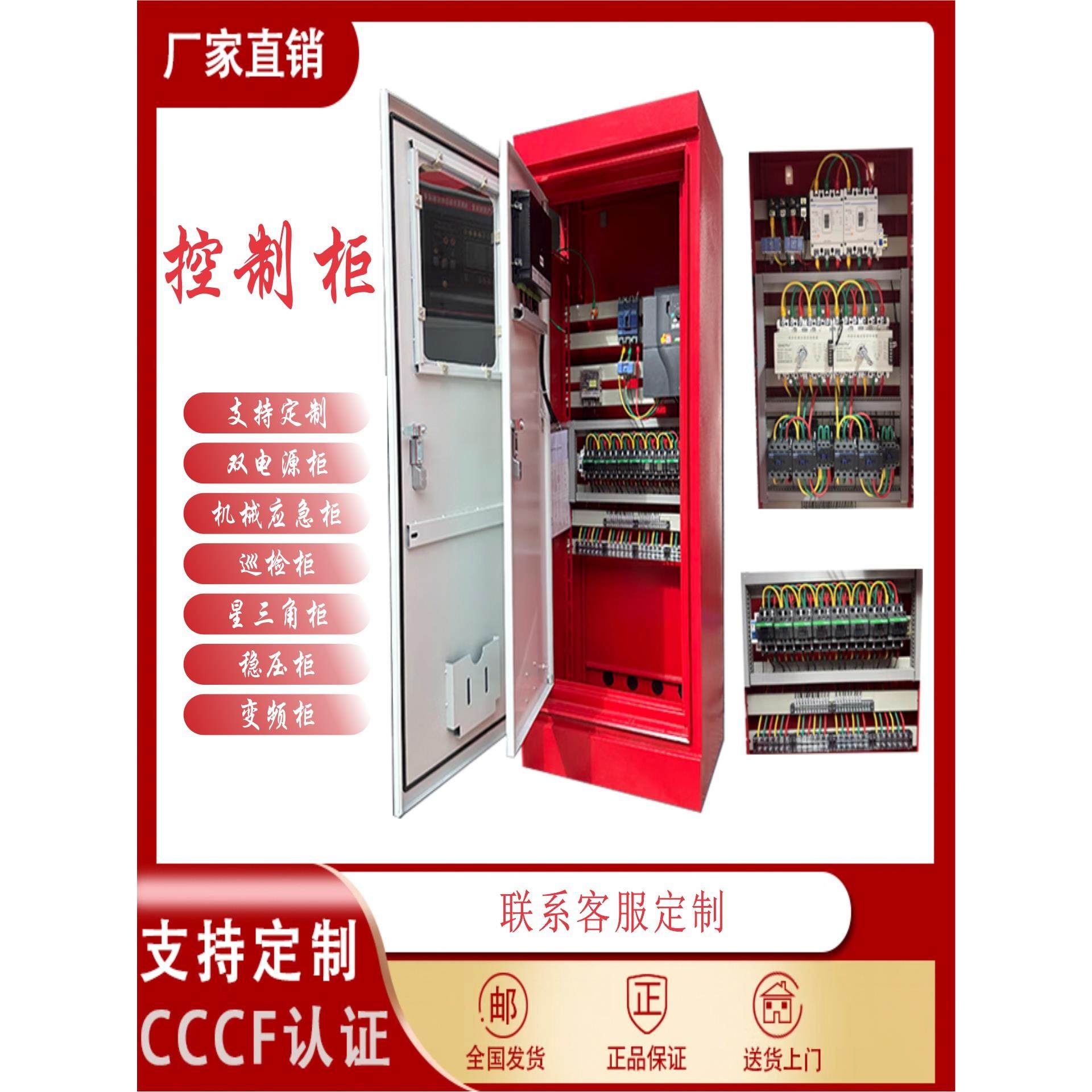 消防水泵控制柜一用一备 plc变频控制柜 双电源 软启动控制柜,五金/工具,水泵,淘宝优惠券,粉丝福利购,淘宝优惠卷