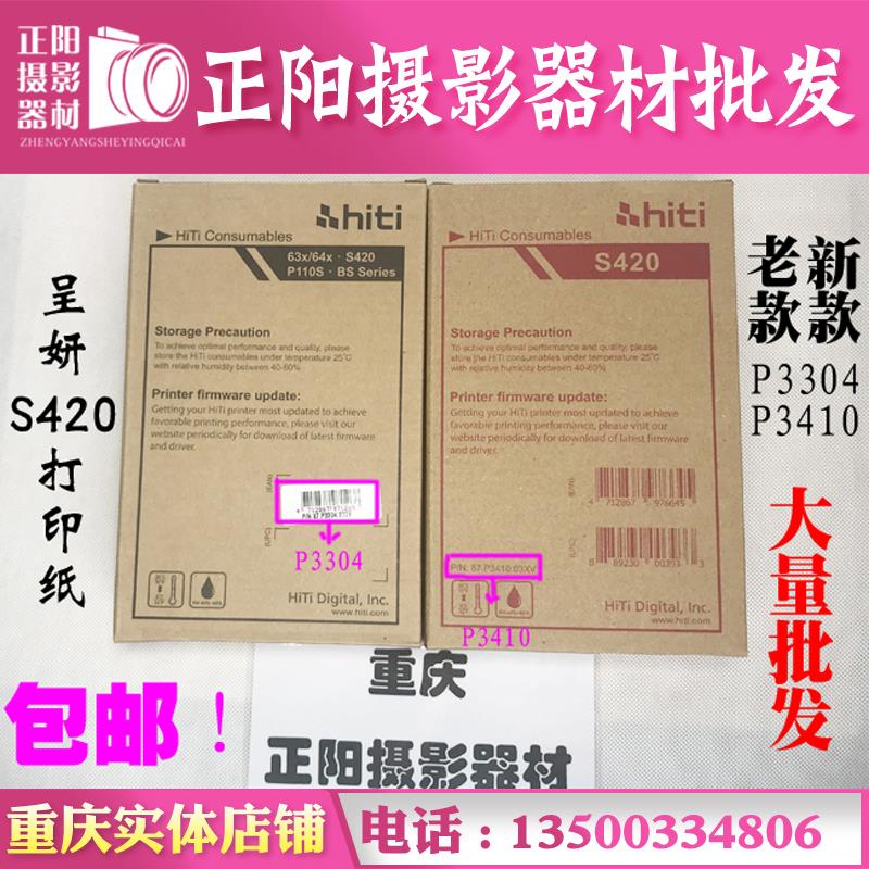 呈妍S420热升华照片打印机专用相片纸 相纸 呈研 像纸 耗材老款