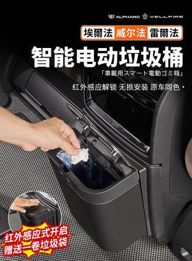 适用于40系Alphard埃尔法智能中排电动垃圾桶威尔法改装配件用品