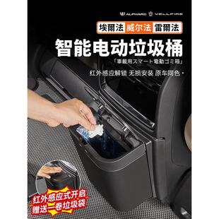 适用于40系Alphard埃尔法智能中排电动垃圾桶威尔法改装配件用品