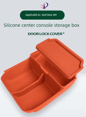 适用于深蓝色S09中控收纳箱汽车收纳箱收纳袋原装汽车彩色硅胶改