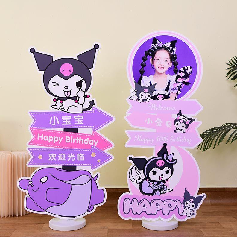 库洛米主题迎宾牌宝宝儿童生日周岁卡通kt板人形立牌百天拍照路引