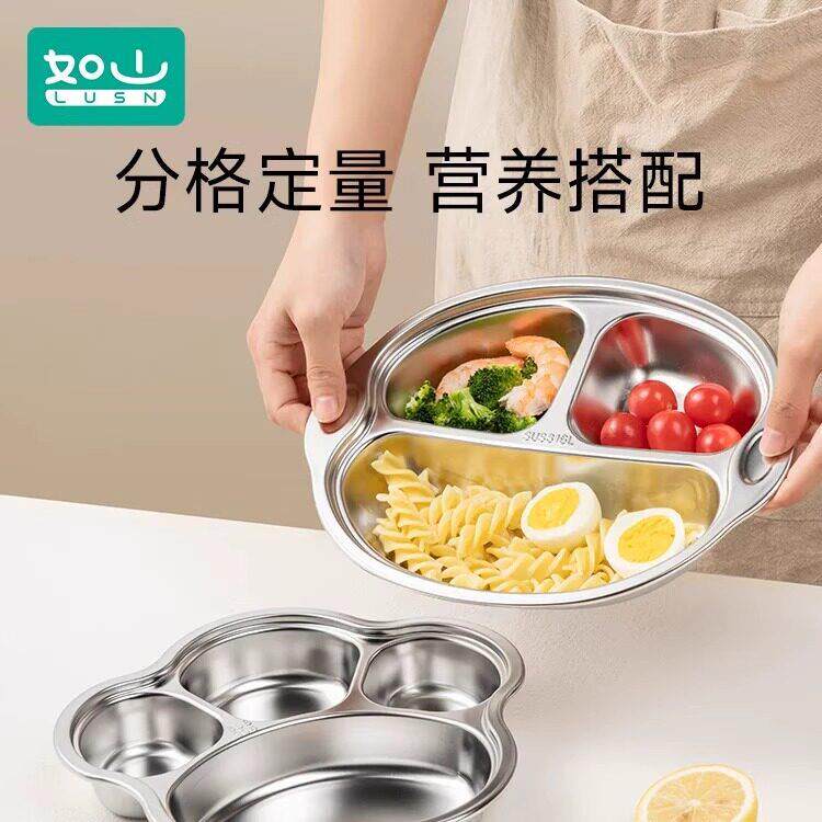 【官方正品】如山316L不锈钢餐盘食品级儿童家用分格餐盘吃饭餐具
