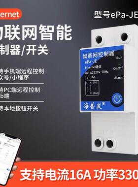 Ethernet以太网有线网线RJ45接口手机远程遥控开关控制器空气开关