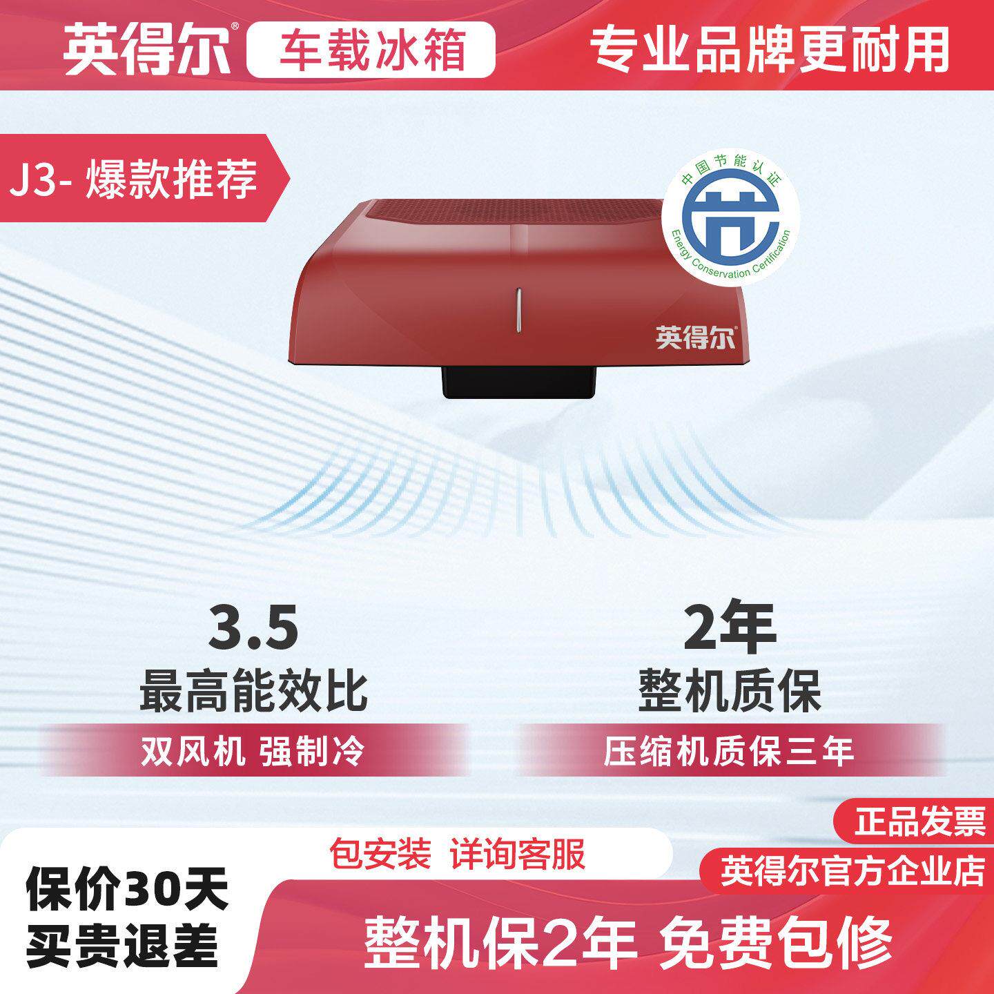 英得尔驻车空调24v捷运J3制冷货车卡车顶置All整机质保2年