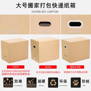 超硬大号搬家箱子加厚物流快递打包纸箱收纳整理纸盒硬纸箱 10个装