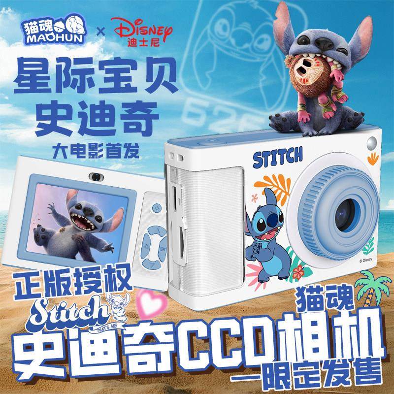 史迪奇猫魂联名｜超复古CCD相机儿童高清像素可拍照数码相机,数码相机/单反相机/摄像机,普通数码相机,淘宝优惠券,粉丝福利购,淘宝优惠卷