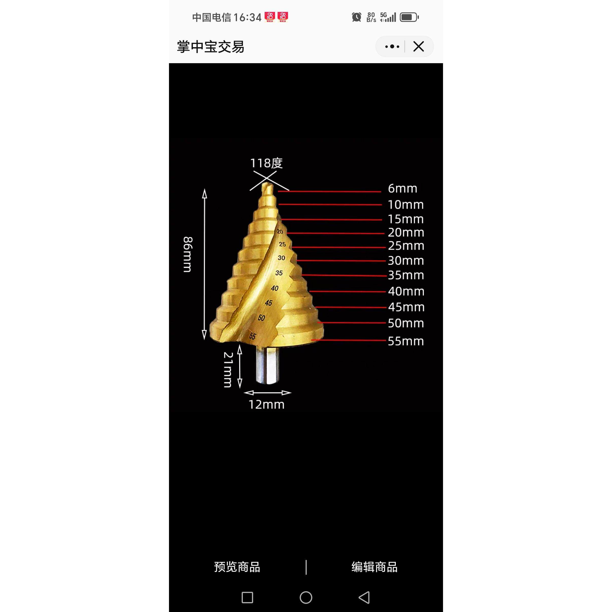 宝塔钻头6-55mm打孔阶梯钻头不锈钢钻孔器含钴合金锥形木工扩孔钻