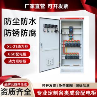 定制成套配电箱XL-21动力柜工程项目配电柜电源配电柜GGD低压柜