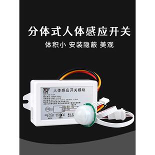 分体220V人体红外感应开关模块延时感光可调 节能灯 日光灯 LED灯