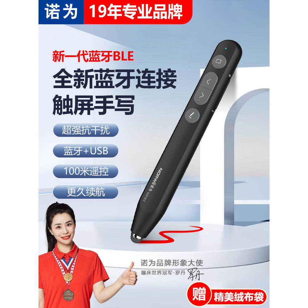【88Vip】诺威N20 Ble Ppt翻页笔,多功能蓝牙连接教师翻页笔,适用于Seewo数字白板多媒体教学一体机触摸屏
