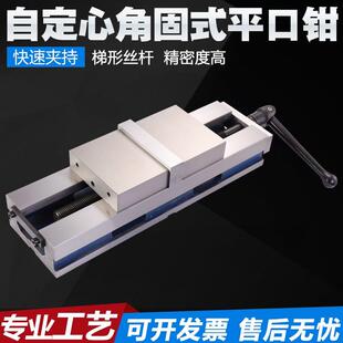 自定心角固式 加工中心4寸 满恒 平口钳 中心虎钳 6寸打孔 制定心