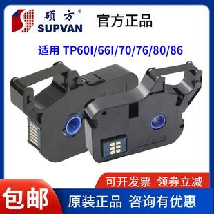 76i白黑碳带TP 硕方线号机tp60i 机70 66i色带TP R1002B R100B打码