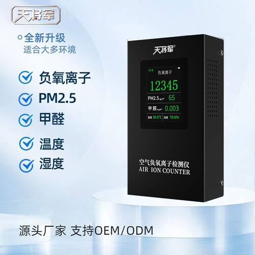 天将军空气负氧离子测试仪