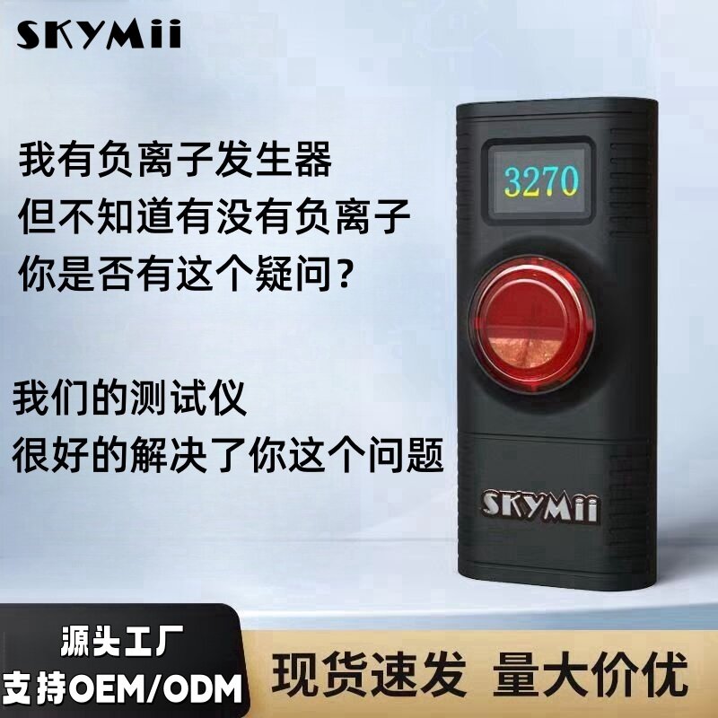 天将军负氧离子浓度测试仪手持便携式发生器负离子毯灯等用带锂电