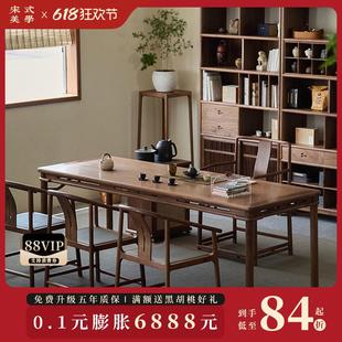 书桌黑胡桃实木新中式 璞木明宋式 茶桌椅组合圆包圆霸王枨茶室禅意