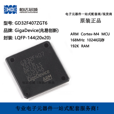 原装GD32F407ZGT6 LQFP-144 ARM Cortex-M4 32位微控制器-MCU芯片