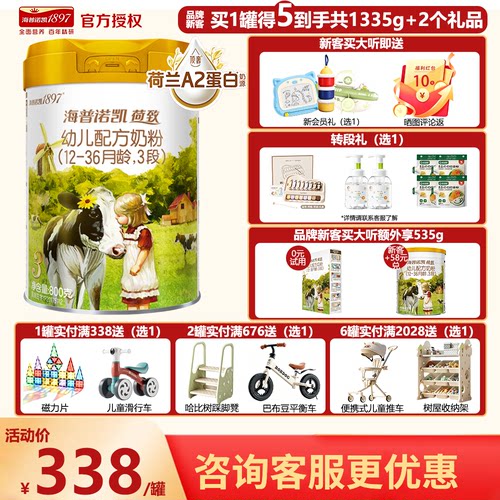 荷致3段A2蛋白奶源配方奶粉