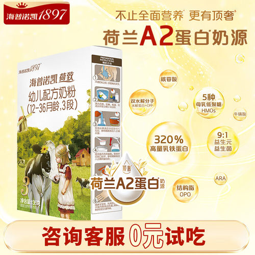 海普诺凯1897荷致123段150g800g860g婴幼儿配方奶粉