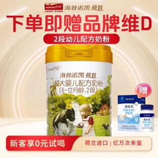 【官方正品】海普诺凯1897荷致婴幼儿配方奶粉2段860g1罐进口奶粉