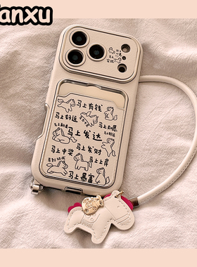 个性趣味新年文字马上有钱适用苹果17promax手机壳iPhone16pro新款151带挂绳4pro防摔17小众14创意17Pro全包