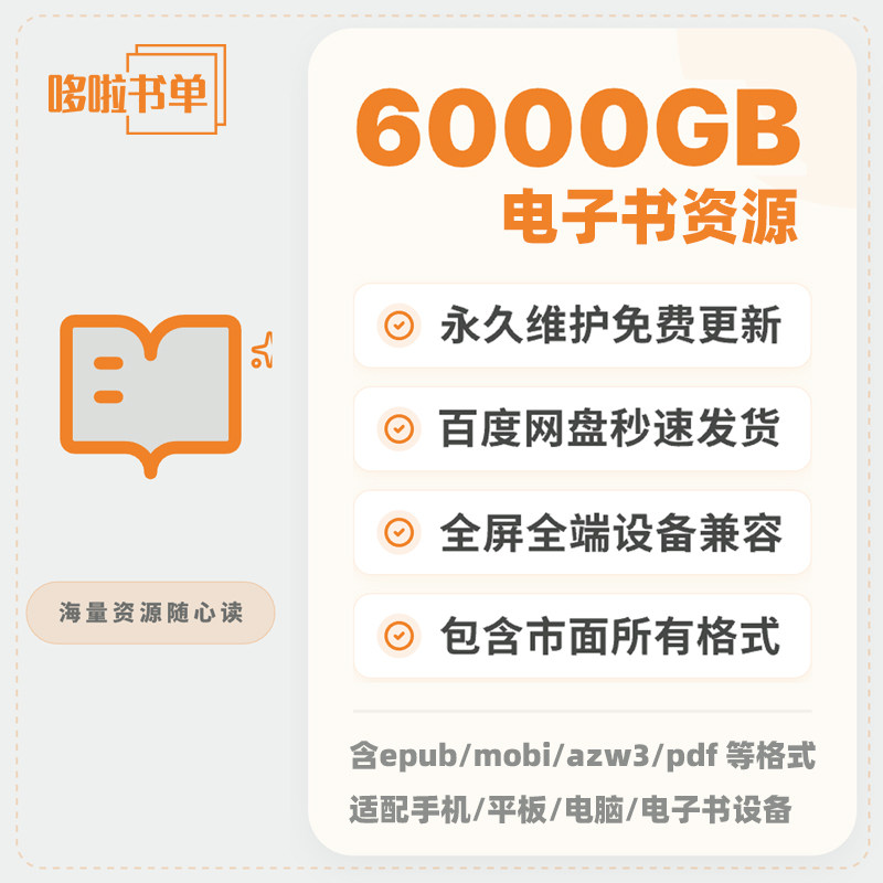 6000g电子书资源永久更新