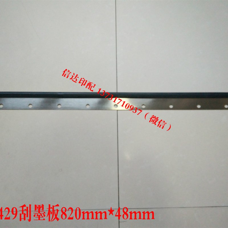 小森机刮墨板L40  L520 L429刮墨板小森机洗墨条小森机刮墨刀