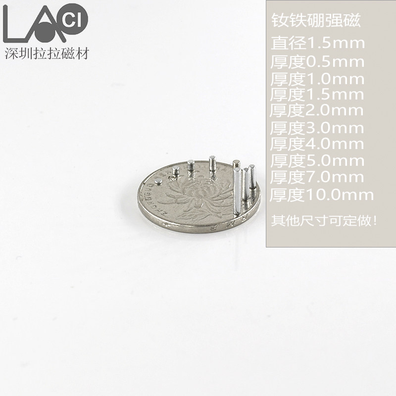 微型强磁磁石直径1.5厚0.5/1/1.5/2/2.5/3/4/5/7/10mm 小圆柱磁铁