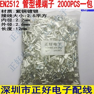 裸端子 插针端子 紫铜镀锡2000个一包 铜管端子 冷压端子EN2512