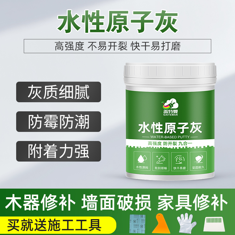 水性原子灰家具桌椅实木补土木器裂缝修补膏墙面批灰快干腻子膏粉