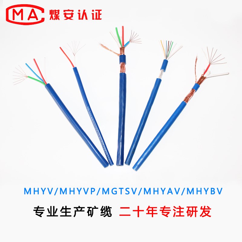 矿用控制通信电缆MHYV1*4*7/0.37 0.43 煤矿阻燃通信线瓦斯监控线