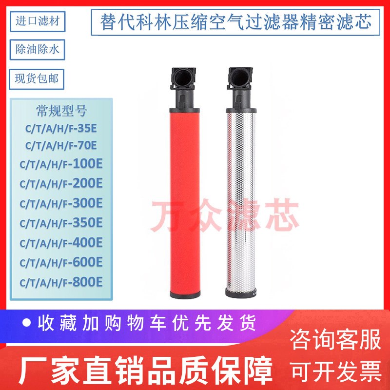 替代科林空压机管道压缩空气粉尘精密滤芯C-200E T-200E A-200E