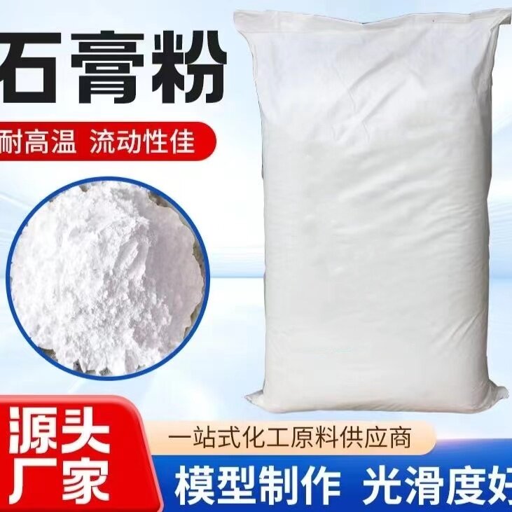 石膏粉补墙吊顶腻子快粘粉墙面石膏粉高强度DIY手工娃娃模具模型
