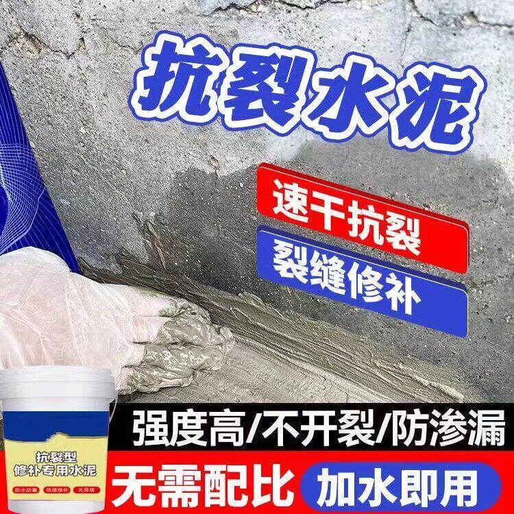 水泥沙子混合成品水泥砂浆空鼓修复抗裂水泥和沙子速干水泥补墙膏