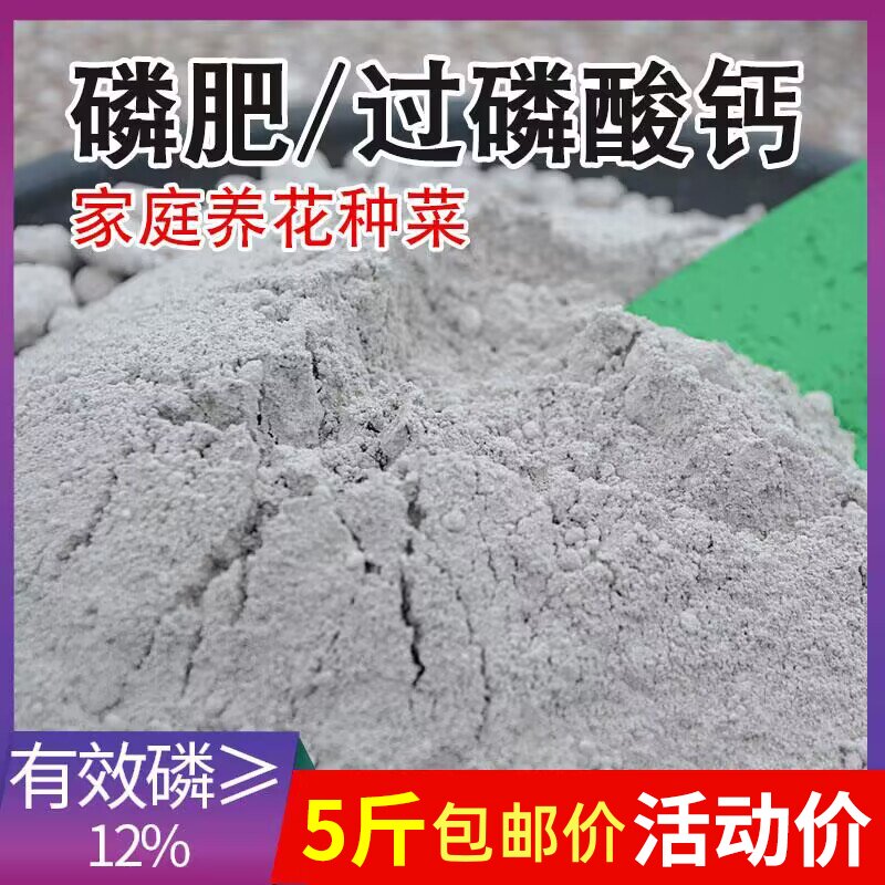 磷肥过磷酸钙花肥蔬菜肥生壮根肥调节土壤肥料化肥粉末型种花通用